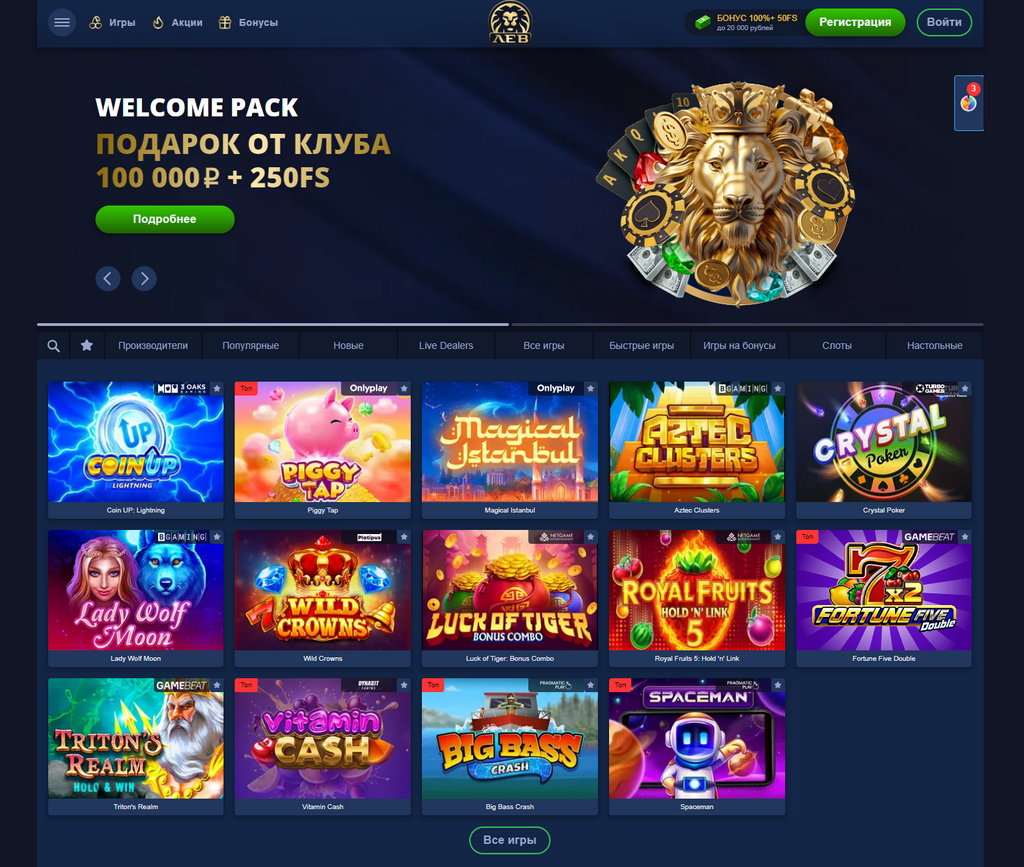 Бонусы и акции от Lev Gambling Enterprise: полный провал предложений и условий